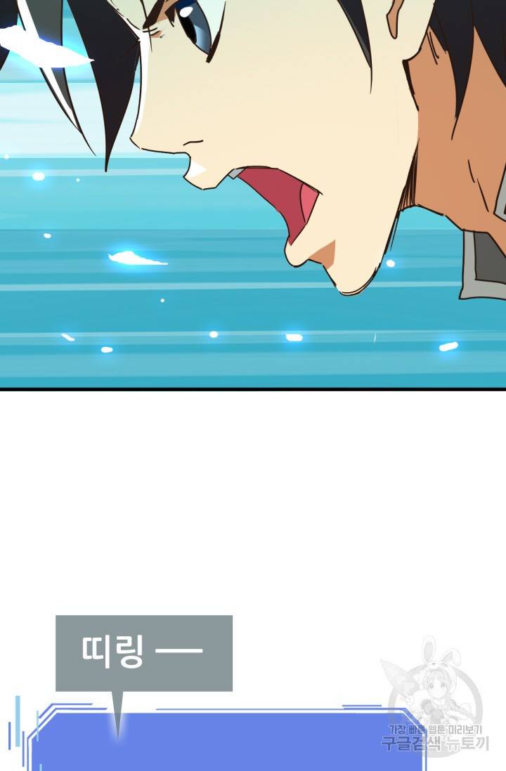 광속으로 레벨업 33화 17