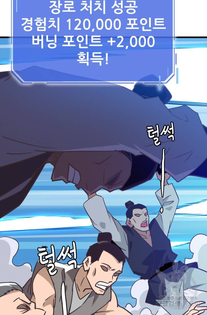광속으로 레벨업 33화 18
