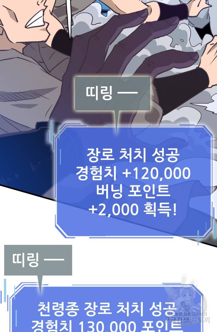 광속으로 레벨업 33화 19