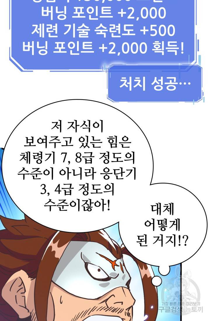 광속으로 레벨업 33화 20