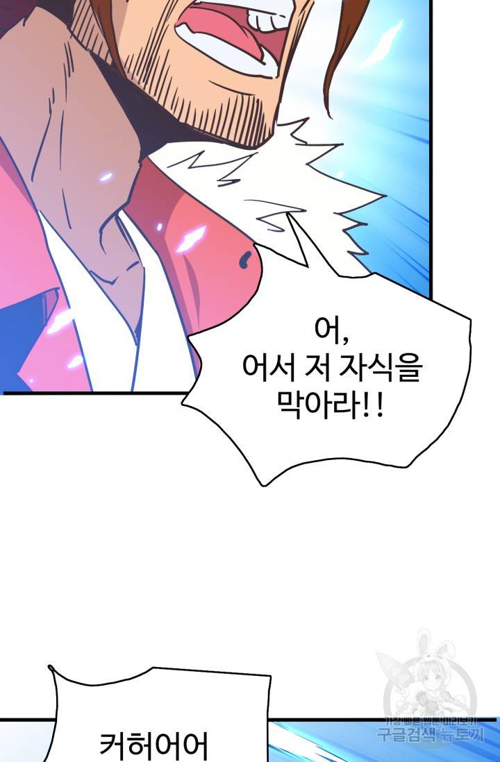광속으로 레벨업 33화 21
