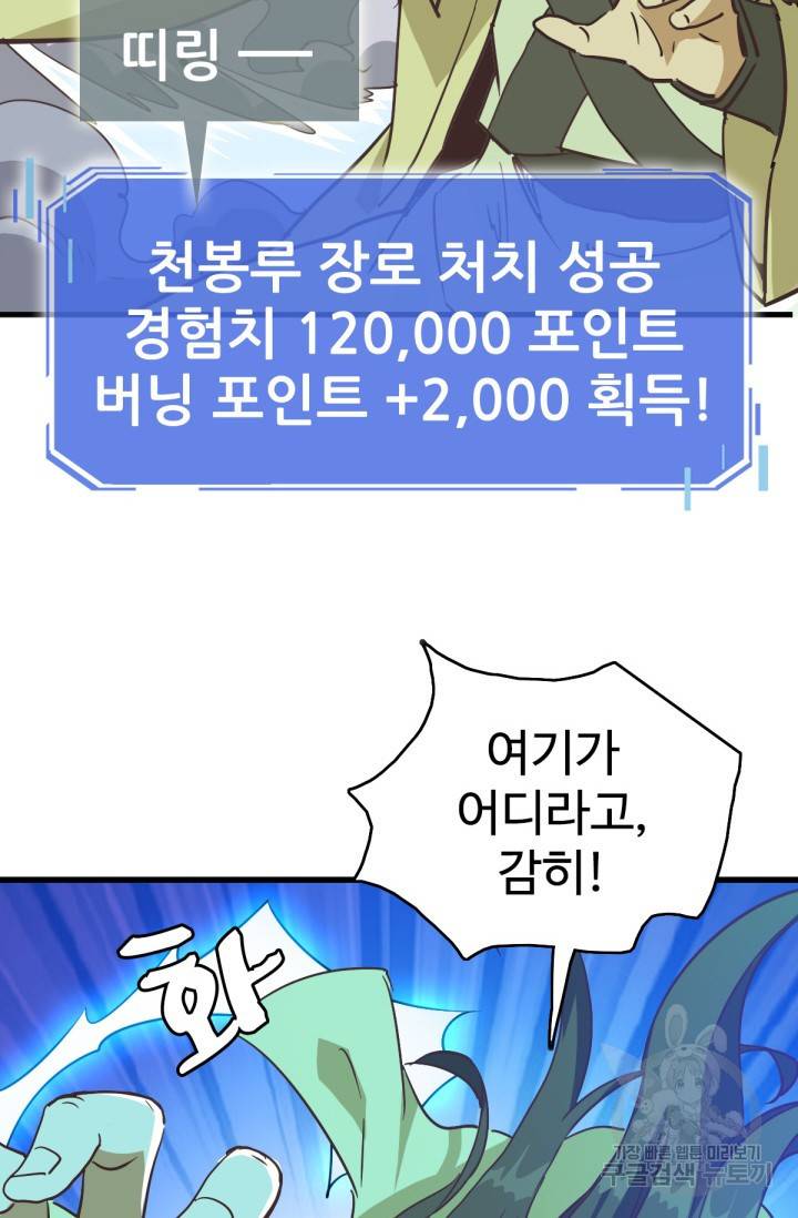 광속으로 레벨업 33화 23