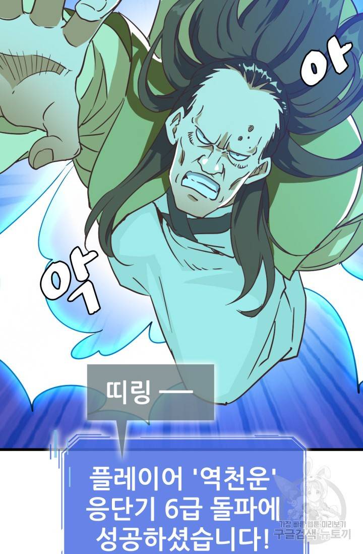 광속으로 레벨업 33화 24
