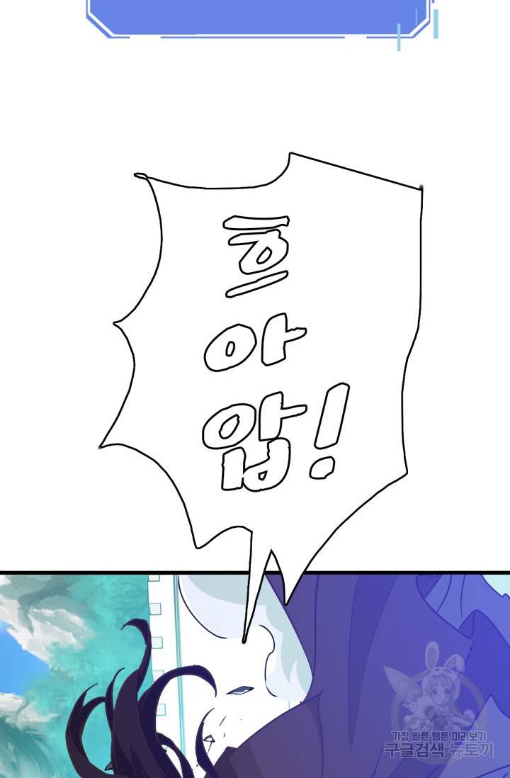 광속으로 레벨업 33화 25