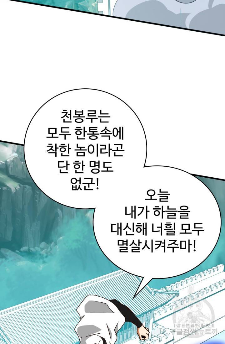 광속으로 레벨업 33화 28