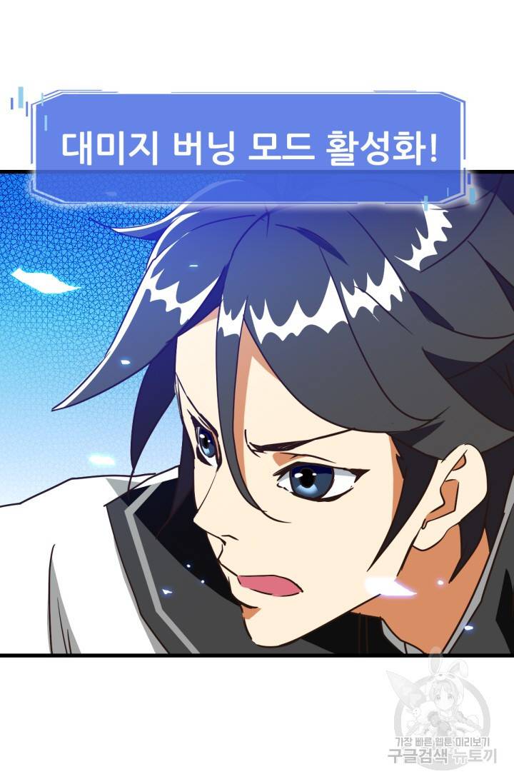 광속으로 레벨업 33화 30