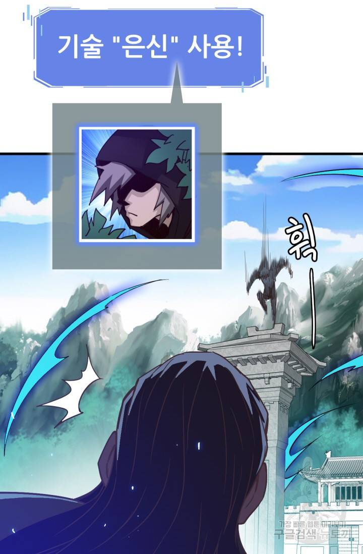 광속으로 레벨업 33화 31
