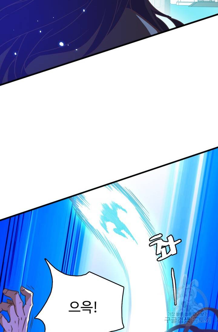 광속으로 레벨업 33화 32