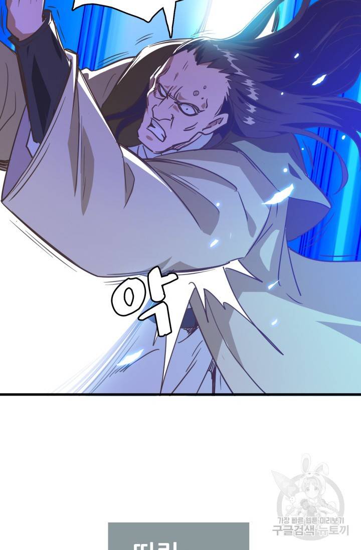광속으로 레벨업 33화 33