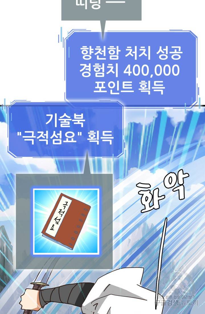 광속으로 레벨업 33화 34