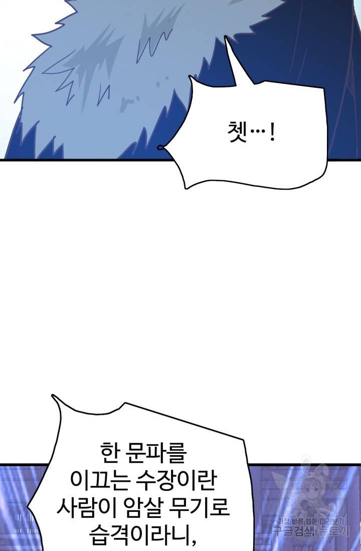 광속으로 레벨업 33화 39