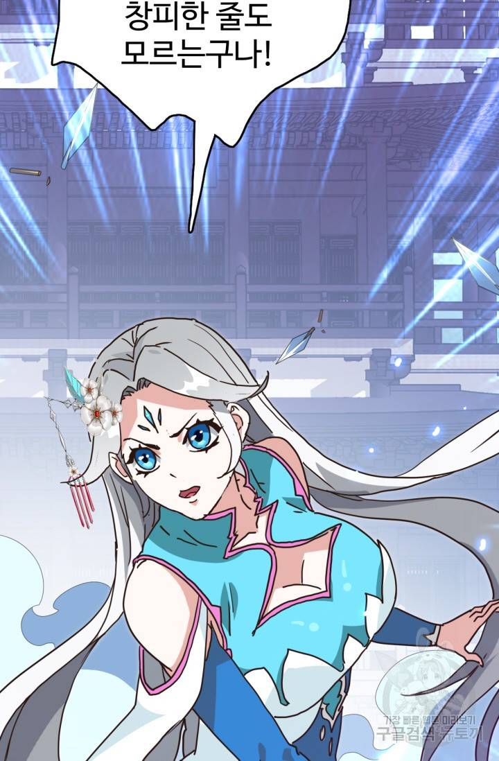 광속으로 레벨업 33화 40