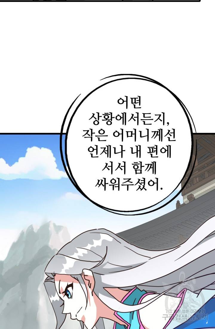 광속으로 레벨업 33화 43