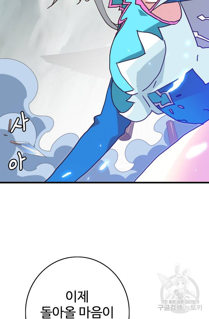 광속으로 레벨업 33화 44