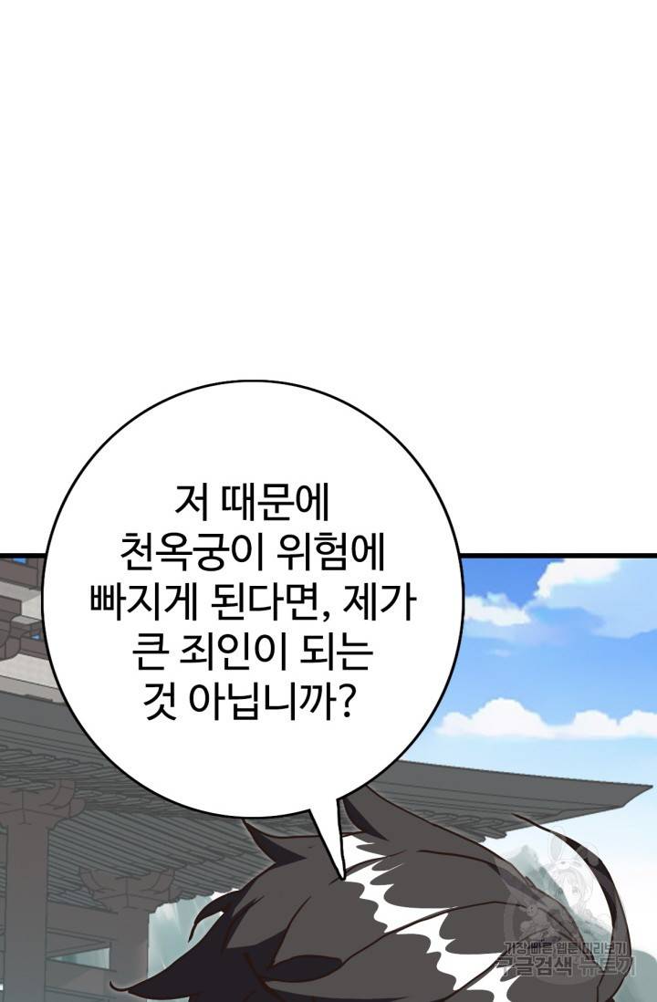 광속으로 레벨업 33화 46