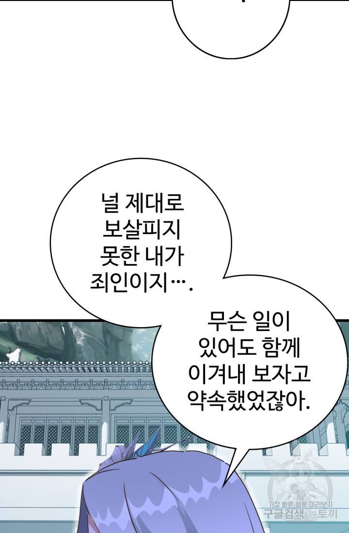 광속으로 레벨업 33화 48