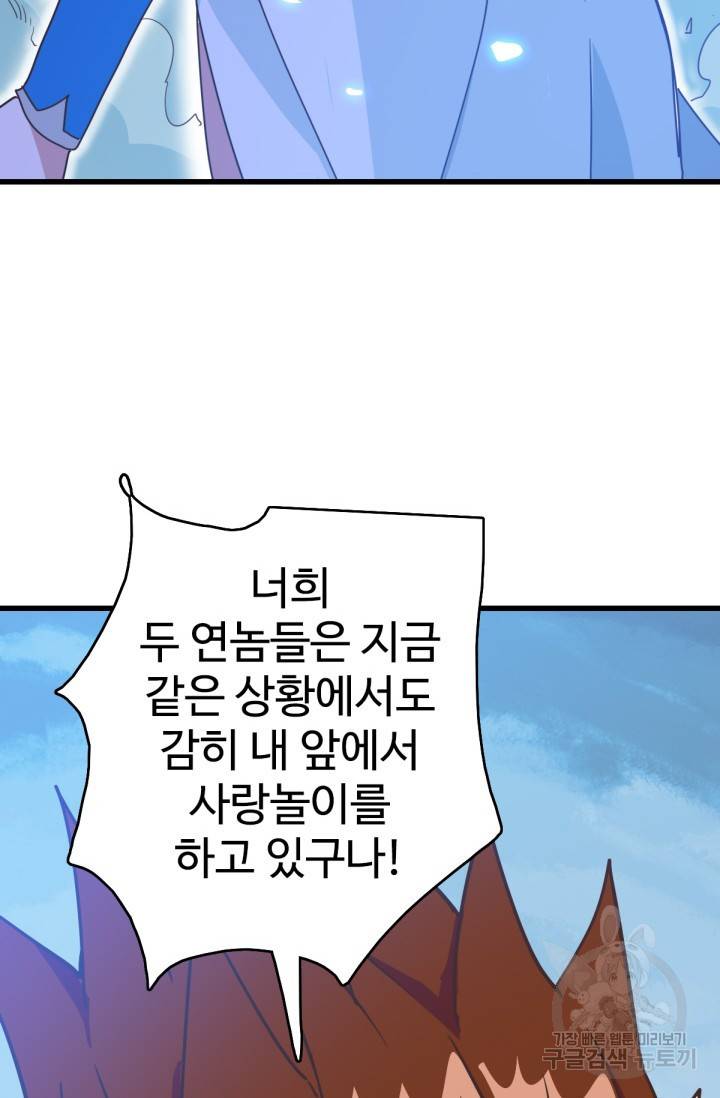 광속으로 레벨업 33화 50