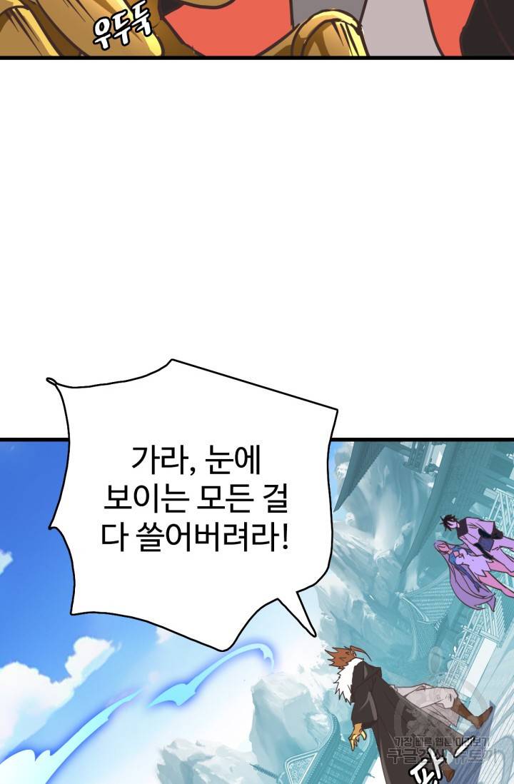 광속으로 레벨업 33화 52