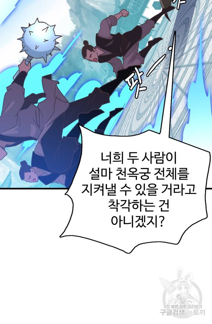 광속으로 레벨업 33화 53