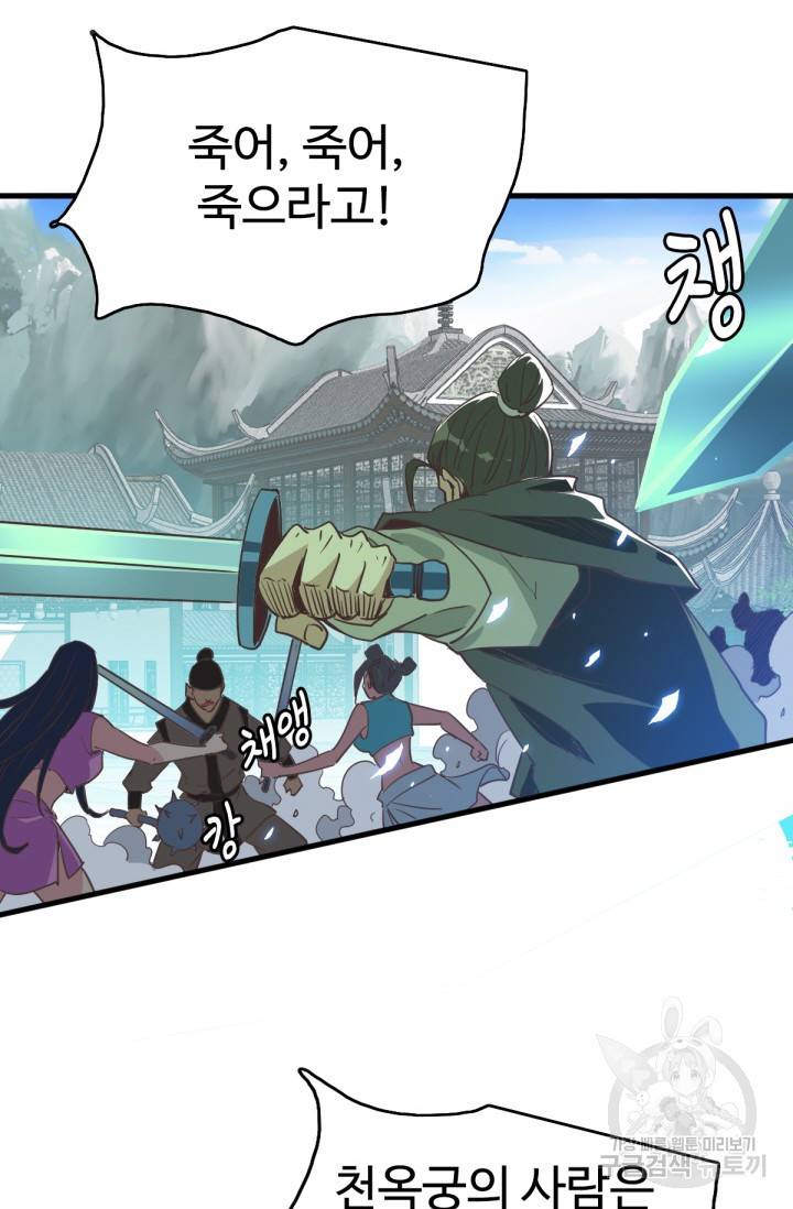 광속으로 레벨업 33화 54