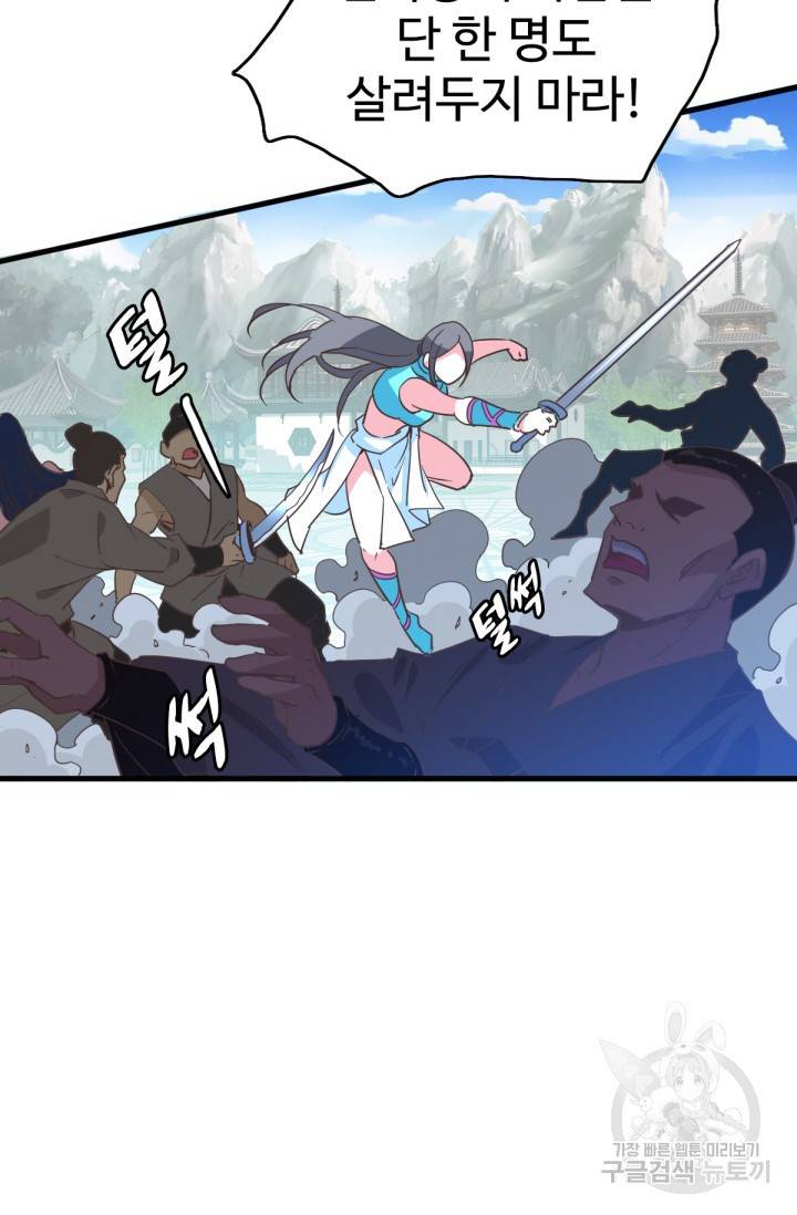 광속으로 레벨업 33화 55