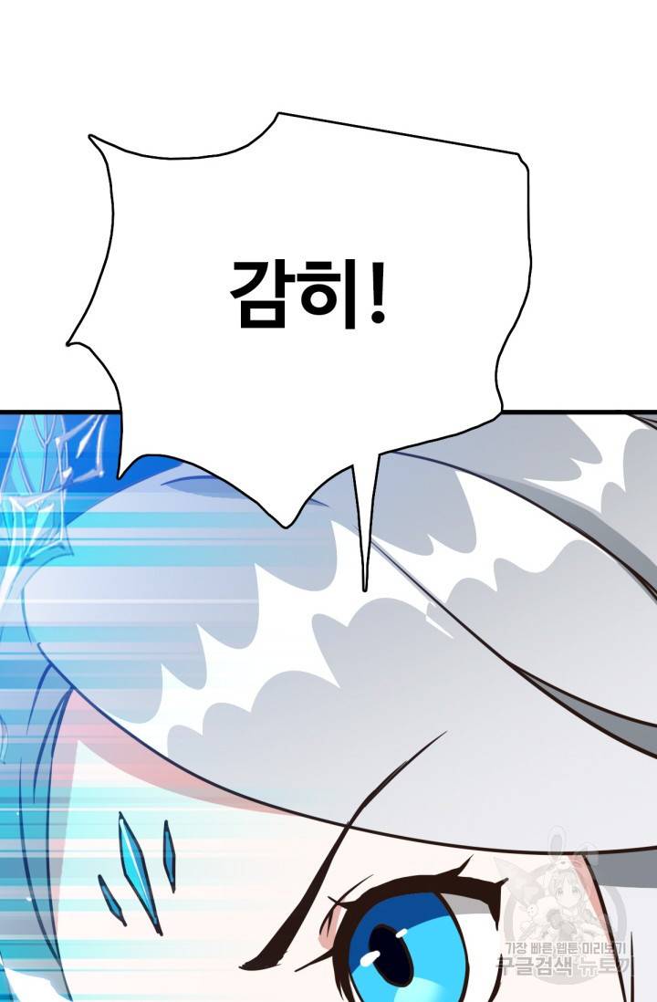 광속으로 레벨업 33화 56