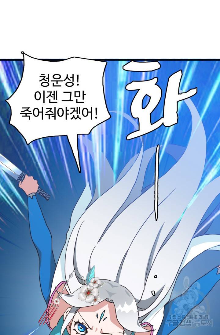 광속으로 레벨업 33화 58