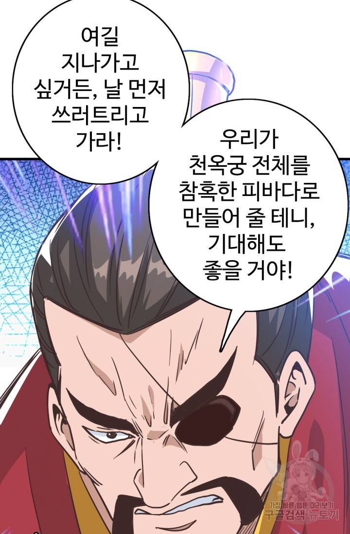 광속으로 레벨업 33화 63