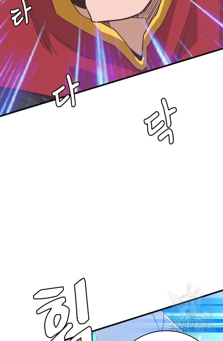 광속으로 레벨업 33화 64