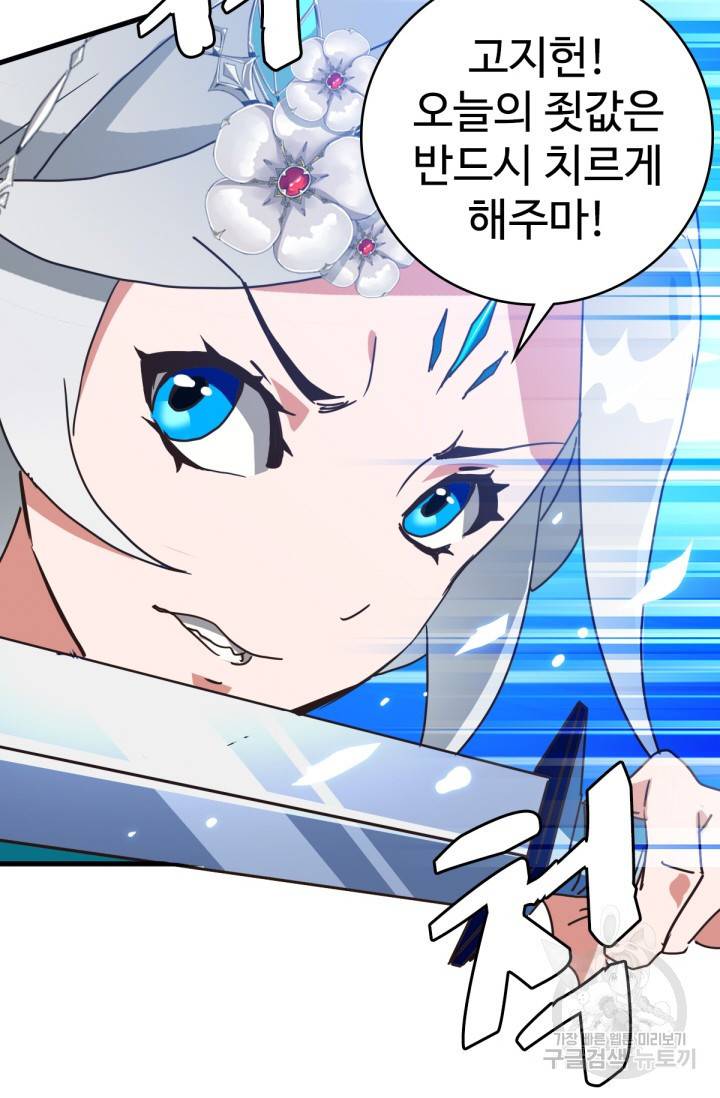 광속으로 레벨업 33화 65