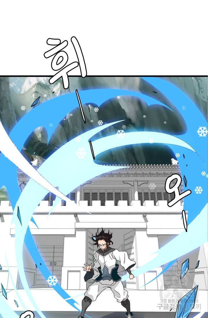 광속으로 레벨업 33화 66