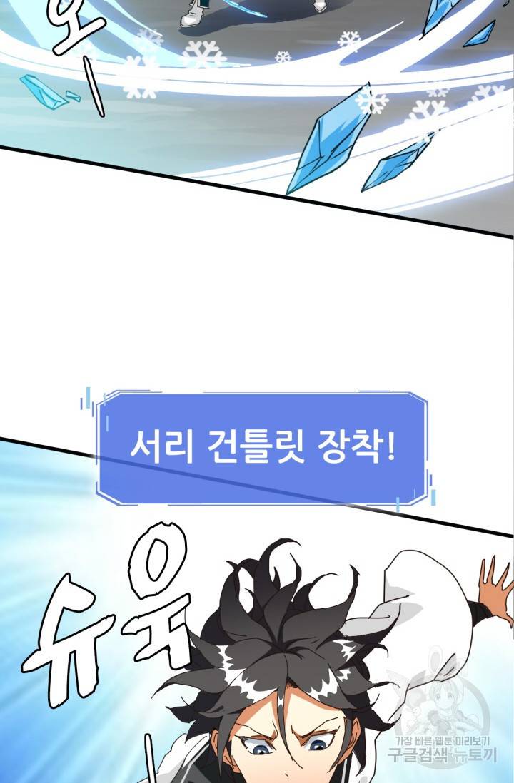 광속으로 레벨업 33화 67