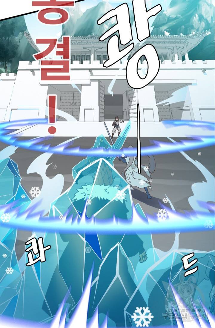 광속으로 레벨업 33화 69