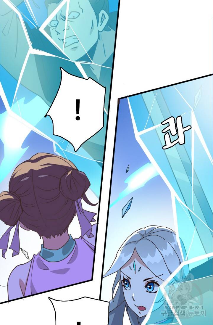 광속으로 레벨업 33화 71