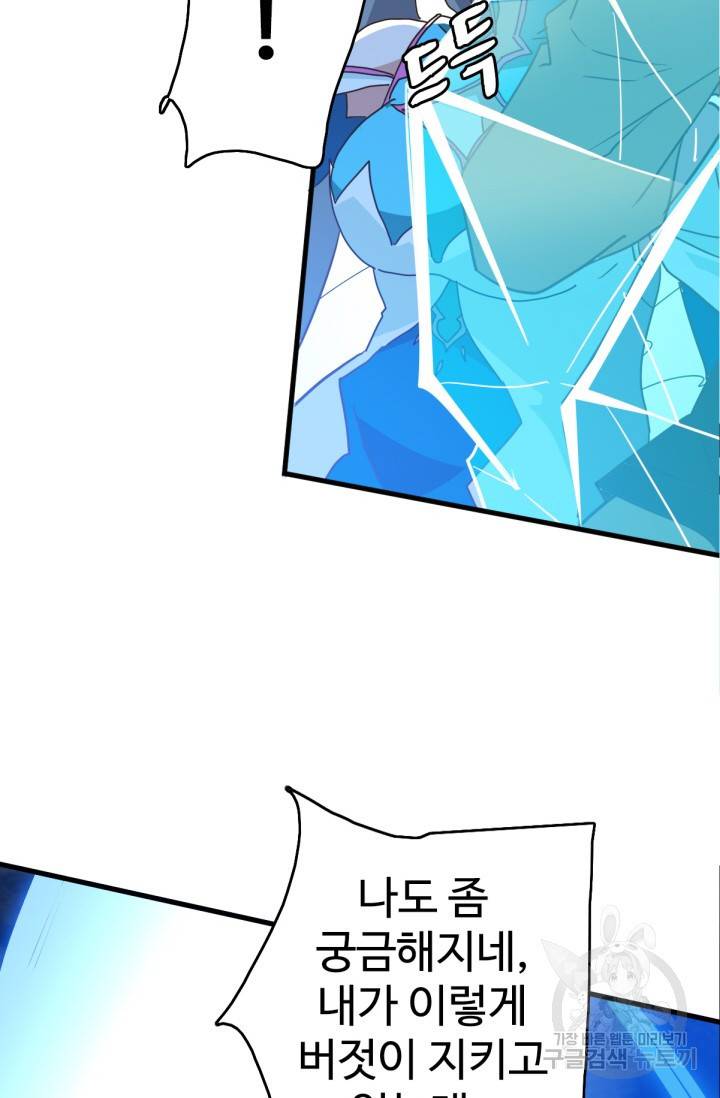 광속으로 레벨업 33화 72