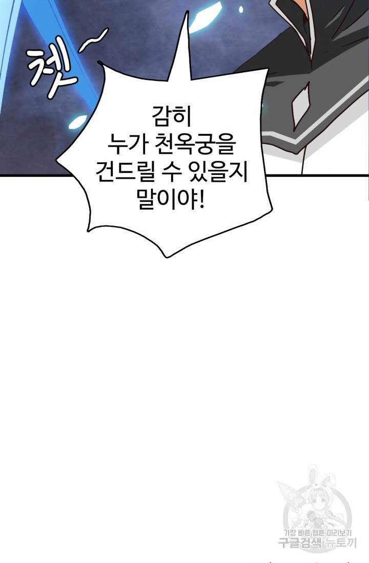 광속으로 레벨업 33화 74