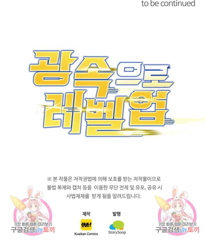 광속으로 레벨업 33화 75