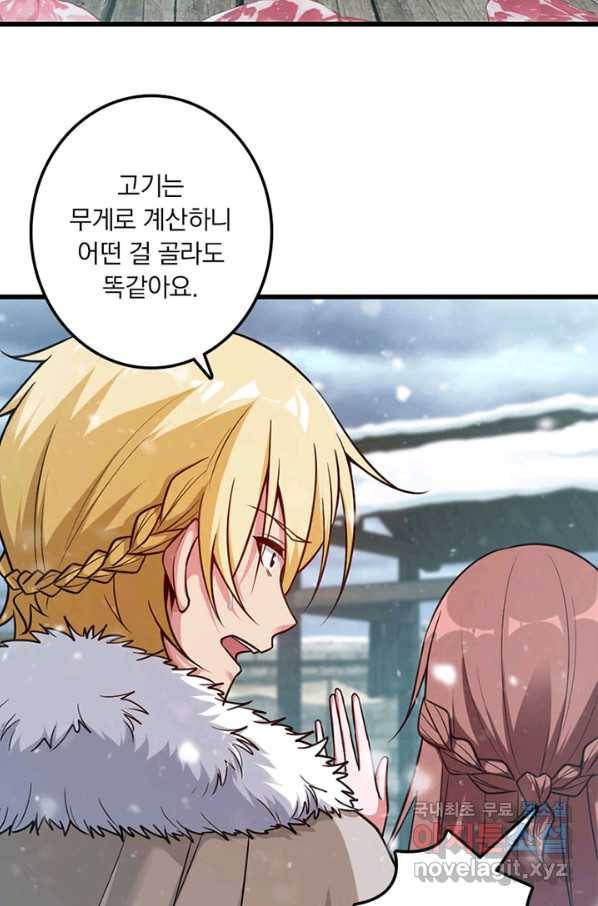 마녀를 지켜라 229화 4
