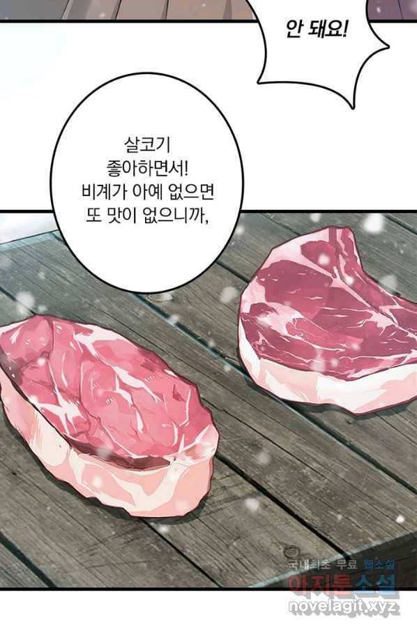 마녀를 지켜라 229화 5