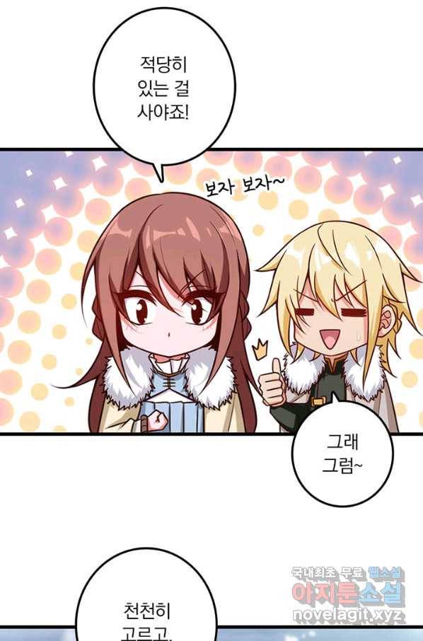 마녀를 지켜라 229화 6