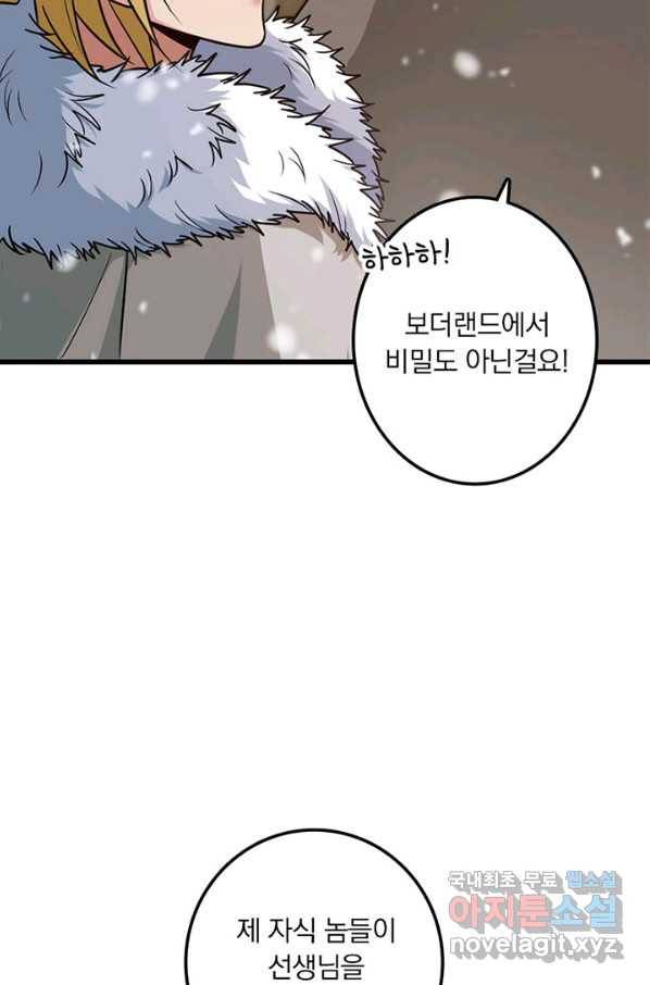 마녀를 지켜라 229화 12