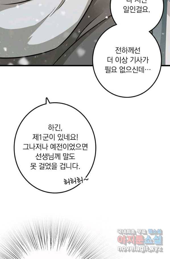 마녀를 지켜라 229화 14