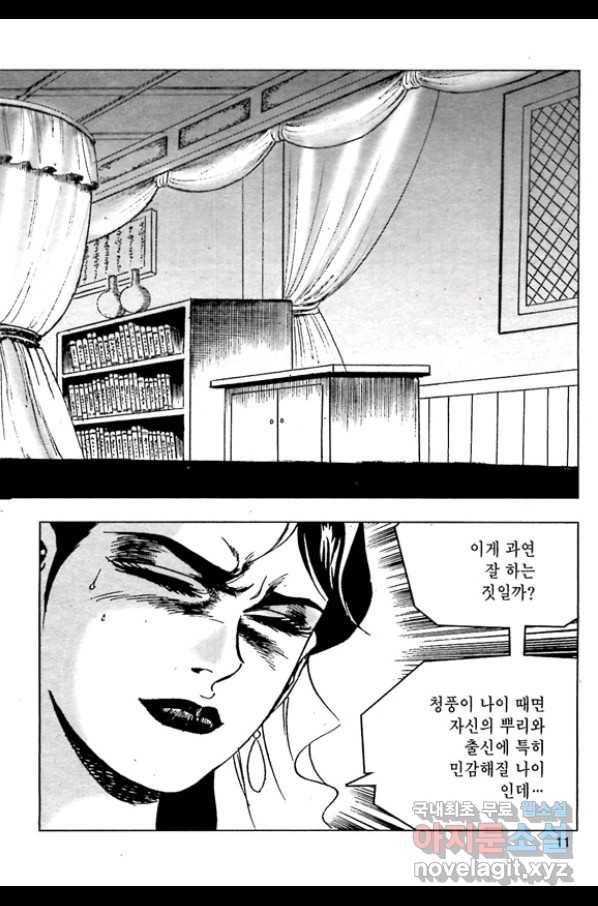 오대무벌 3화 8