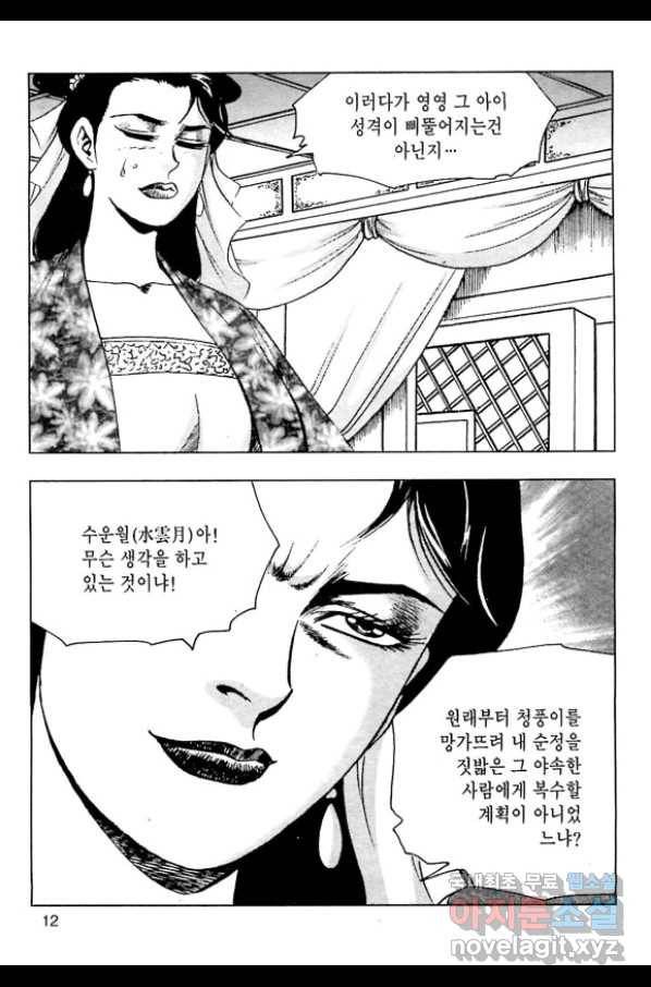 오대무벌 3화 9