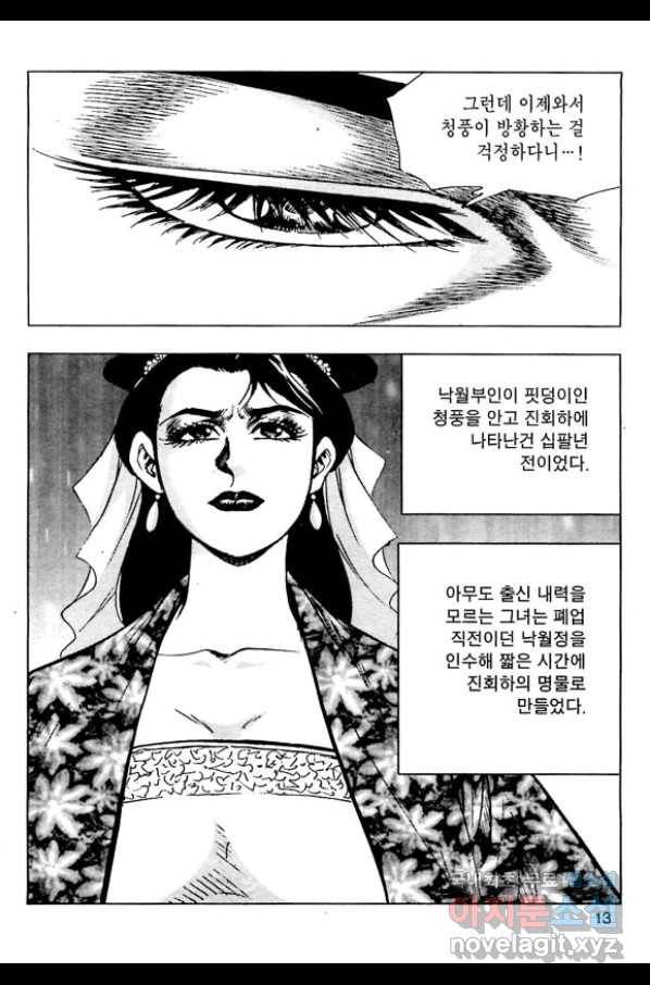 오대무벌 3화 10