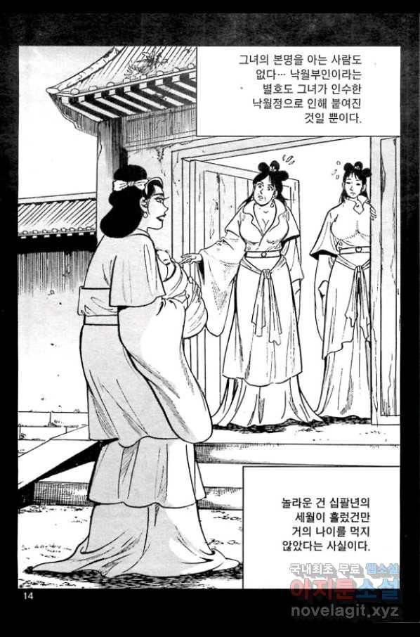 오대무벌 3화 11