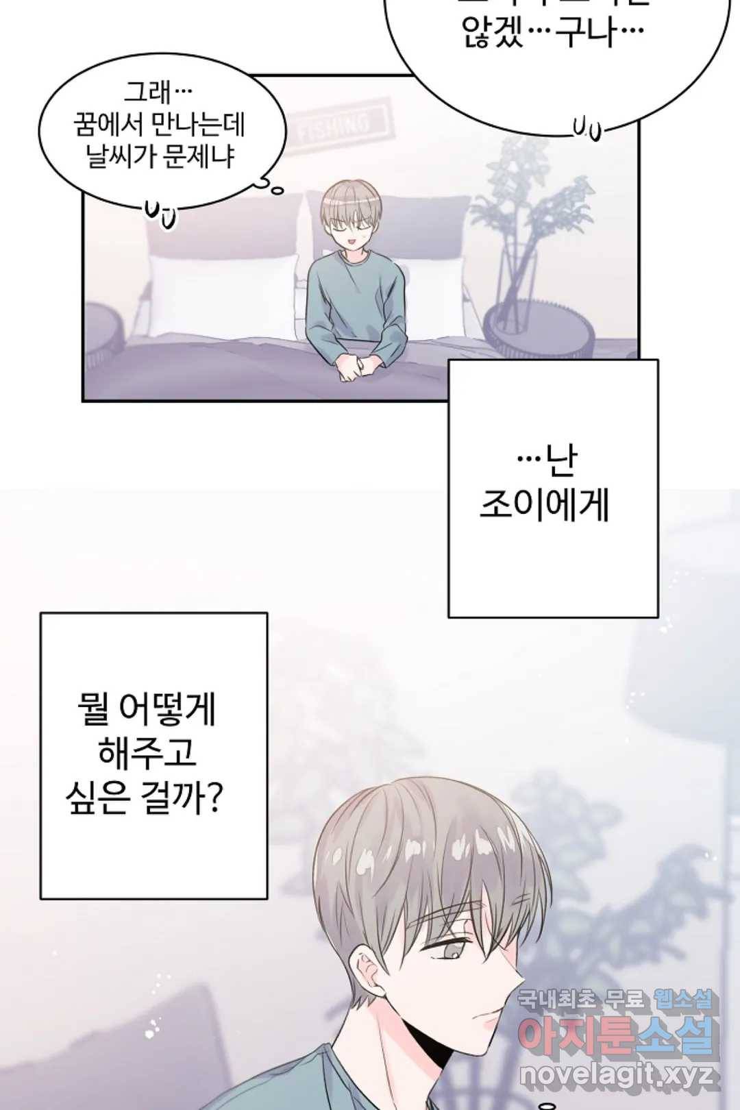 오늘 밤 어때?(BL) episode 3-10. 34화 3