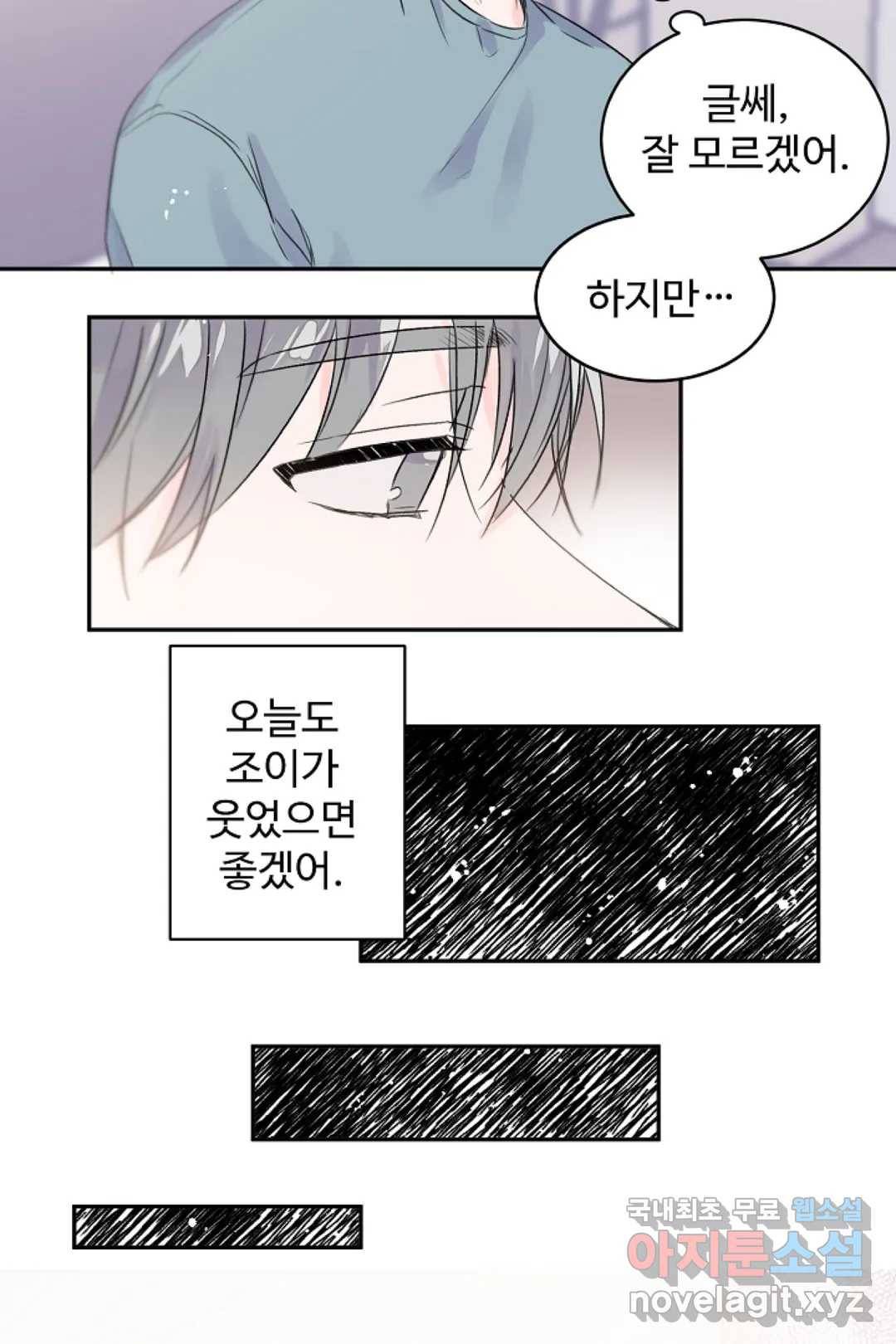 오늘 밤 어때?(BL) episode 3-10. 34화 4
