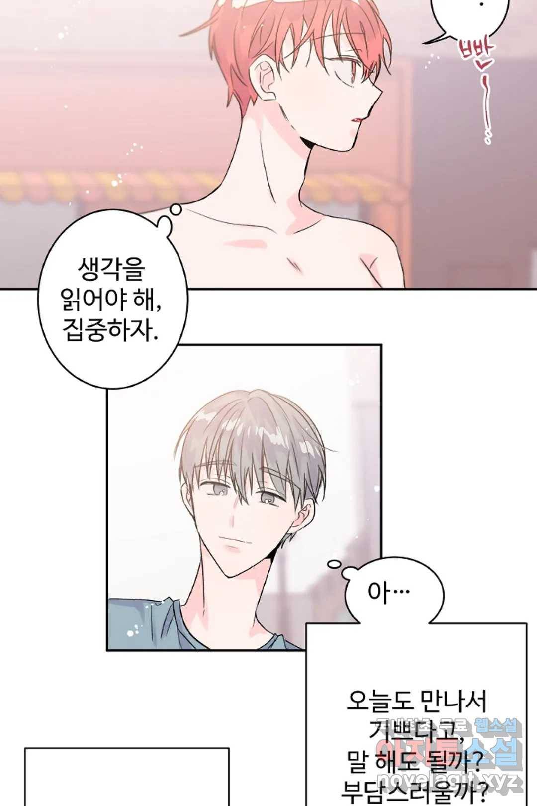 오늘 밤 어때?(BL) episode 3-10. 34화 7