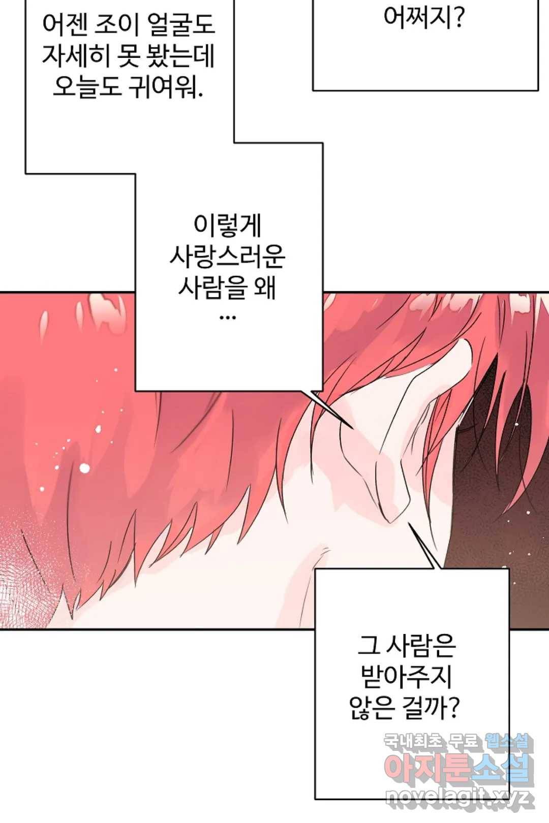 오늘 밤 어때?(BL) episode 3-10. 34화 8